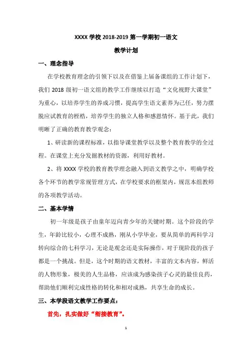 2018-2019初一语文备课组教学计划