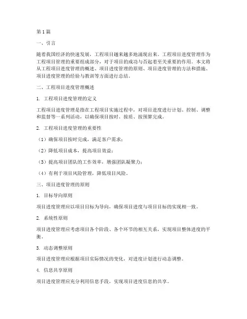 工程项目进度管理总结(3篇)