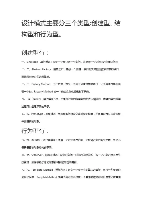 设计模式主要分三个类型 创建型 结构型和行为型