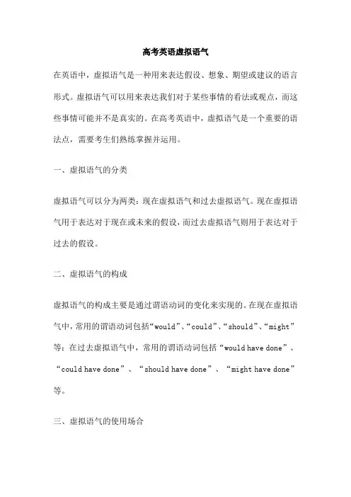 高考英语虚拟语气