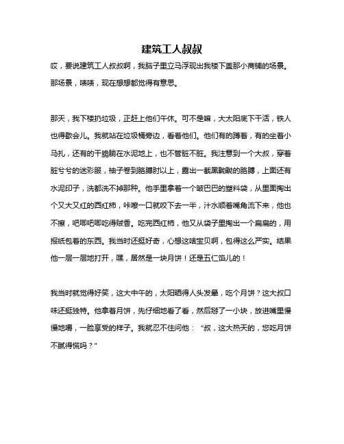 作文《建筑工人叔叔》