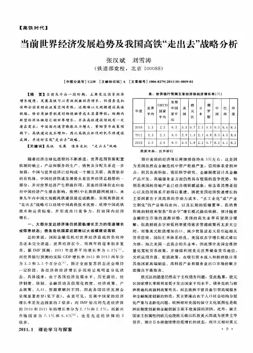 当前世界经济发展趋势及我国高铁“走出去”战略分析