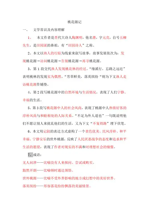 《桃花源记》古文笔记
