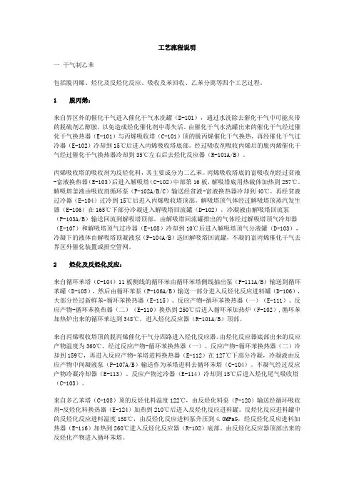 干气制乙苯流程说明