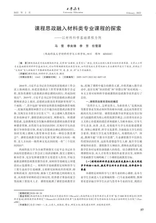 课程思政融入材料类专业课程的探索——以材料科学基础课程为例