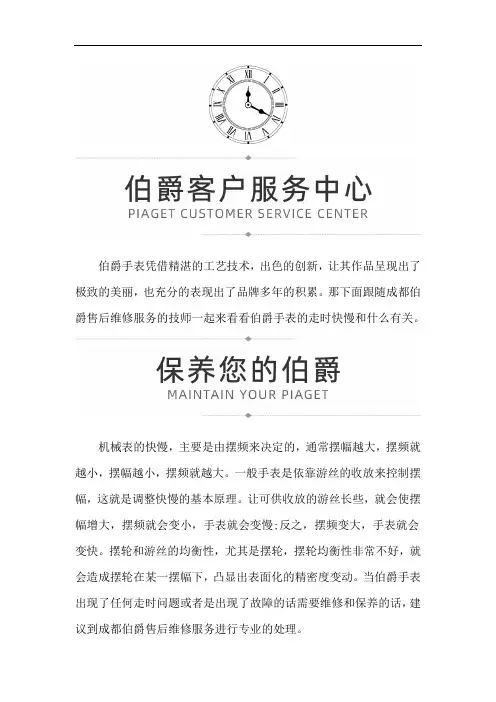 成都伯爵手表越走越慢怎么回事