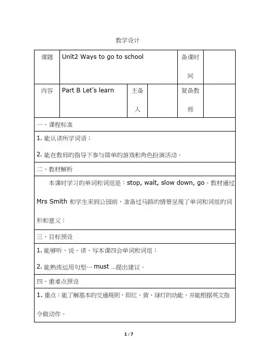 小学英语《Ways to go to school》优质教案、教学设计