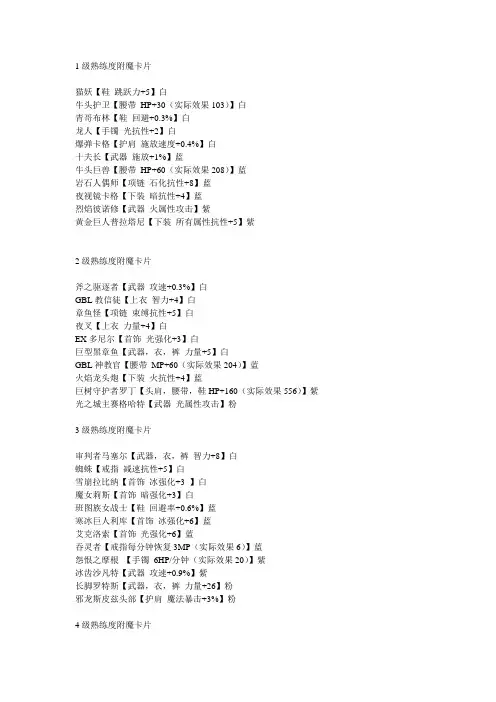 dnf各种附魔卡片等级