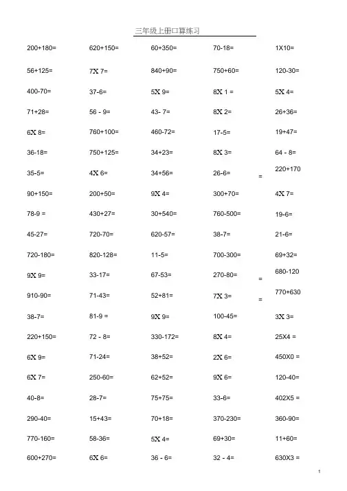 (完整word版)小学三年级上册数学口算题每页100道