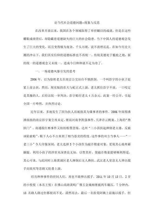 论当代社会道德问题--现象与反思