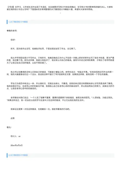 关于撒谎检讨书500字十篇