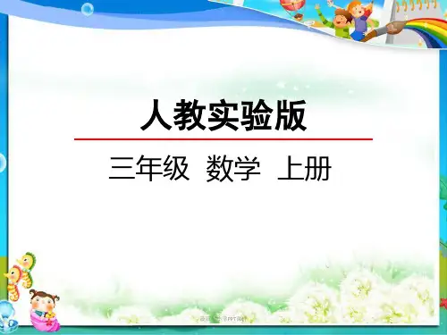 最新人教版小学三年级数学上册3.3 吨的认识PPT课件