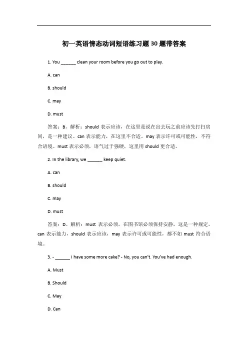 初一英语情态动词短语练习题30题带答案