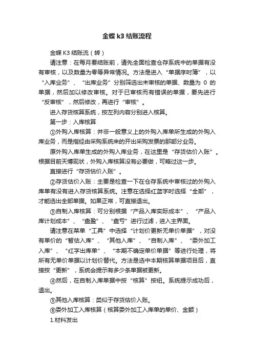金蝶k3结账流程