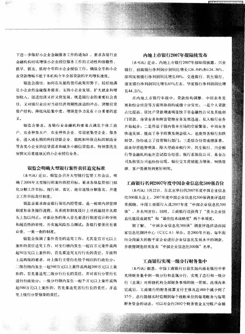 内地上市银行2007年报陆续发布