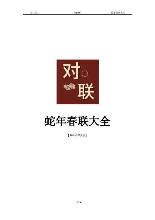 蛇年春联大全