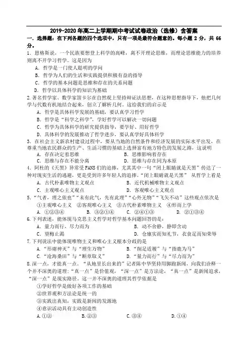 2019-2020年高二上学期期中考试试卷政治(选修)含答案