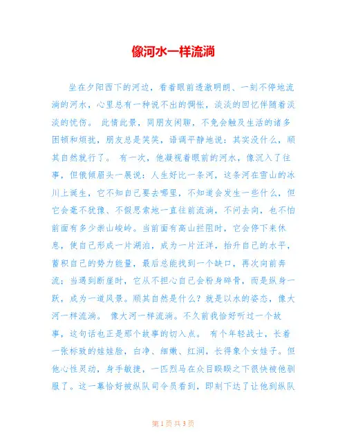 像河水一样流淌