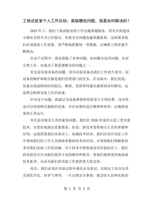 工地试验室个人工作总结：面临哪些问题,我是如何解决的？