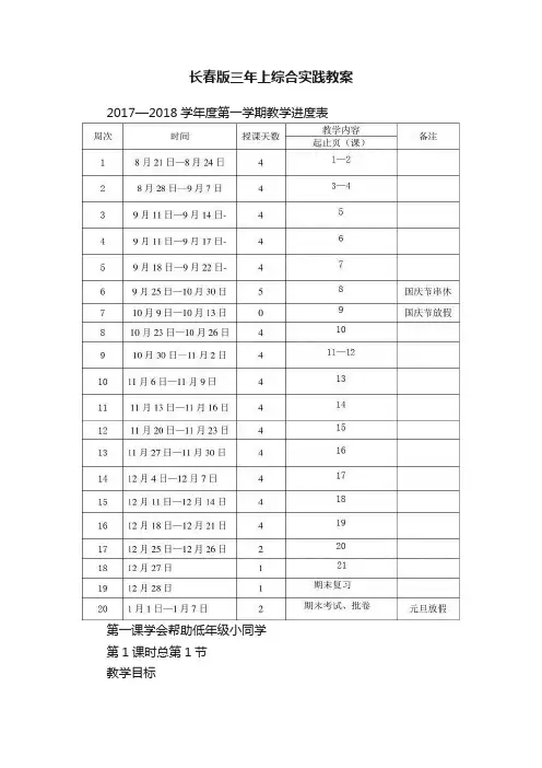 长春版三年上综合实践教案