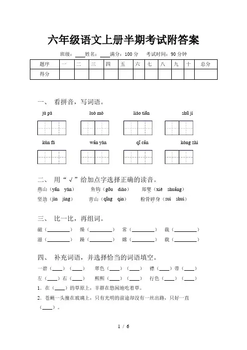 六年级语文上册半期考试附答案