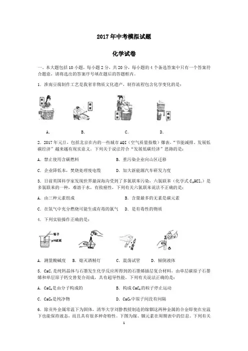 安徽省合肥市2017届中考第一次模拟考试化学试题word版  含答案