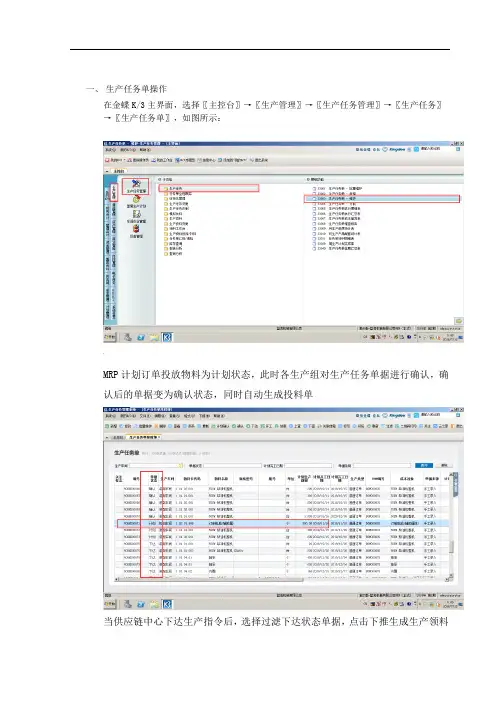 金蝶K3-WISE-生产管理车间操作手册