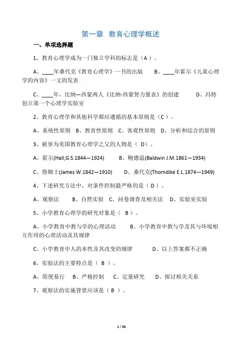 《教育心理学》各章节习题及参考答案