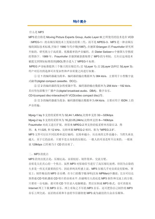 Mp3简介
