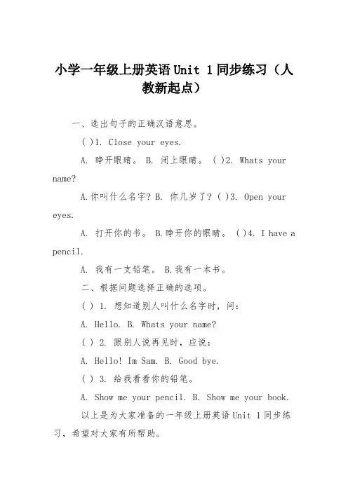 小学一年级上册英语Unit 1同步练习(人教新起点)