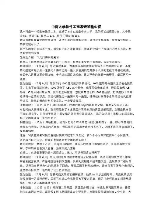 中南大学数学二、软件工程考研经验心得