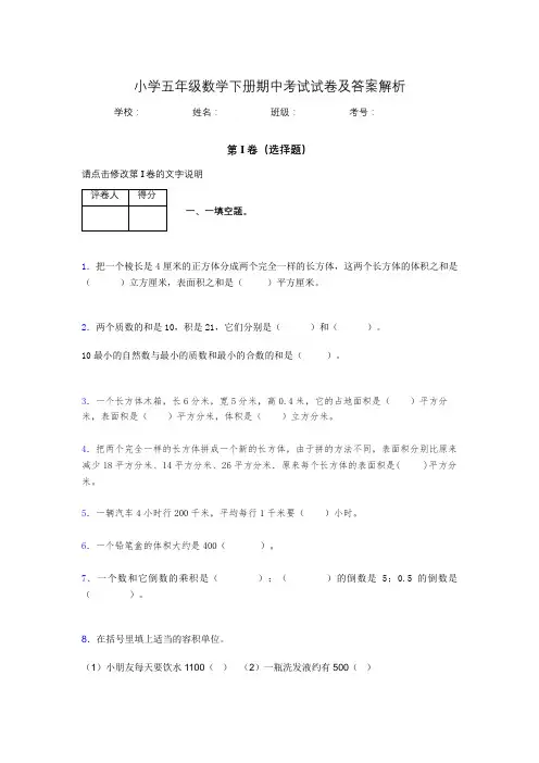 广东省广州市小学五年级数学下册期中考试试卷及答案解析(word打印)382818
