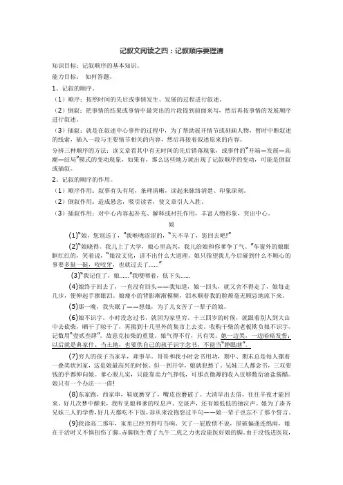 记叙文阅读之顺序