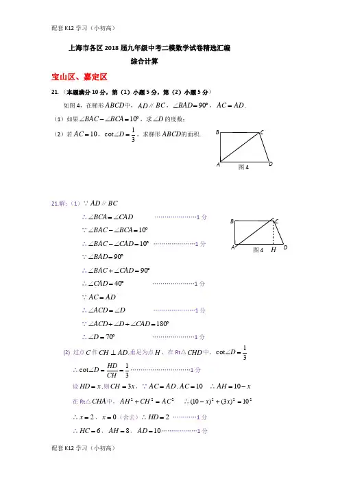 [配套k12学习]上海市各区2018届中考二模数学分类汇编：综合计算专题(含答案)
