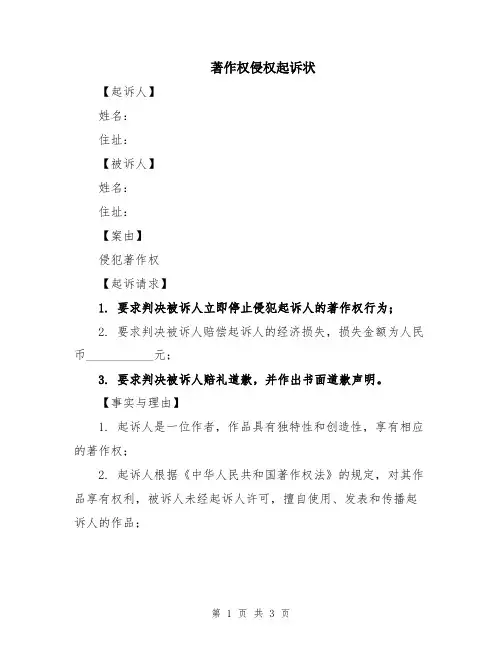 著作权侵权起诉状