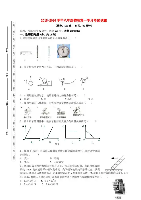 重庆市江津市实验中学八年级物理下学期第一次月考试题