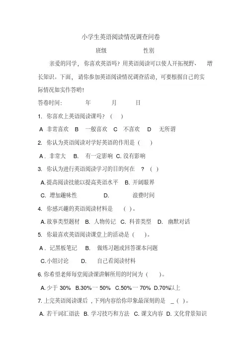中学生英语阅读情况调查问卷调查问卷