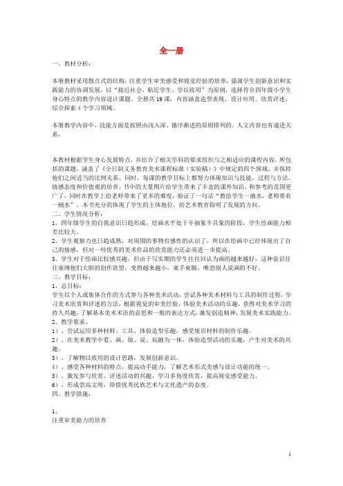 四年级美术下册全一册教案人美版