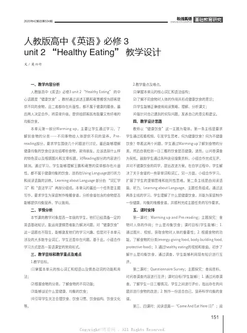 人教版高中《英语》必修3 unit 2 “Healthy Eating” 教学设计