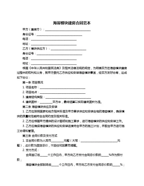 海容模块建房合同范本