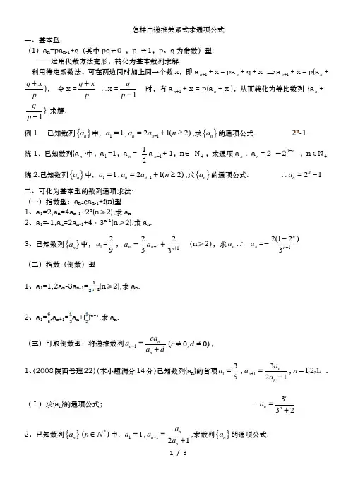 求数列的通项公式的八种方法(强烈推荐)