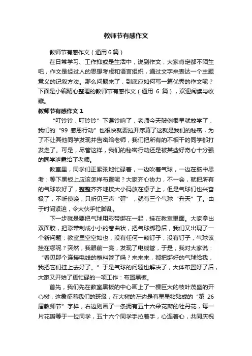 教师节有感作文