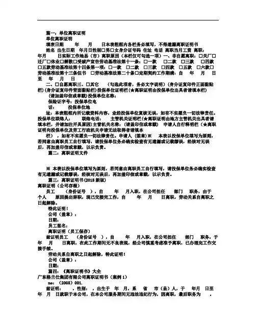 非自愿离职证明书(共9篇)
