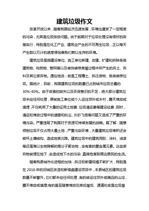 建筑垃圾作文