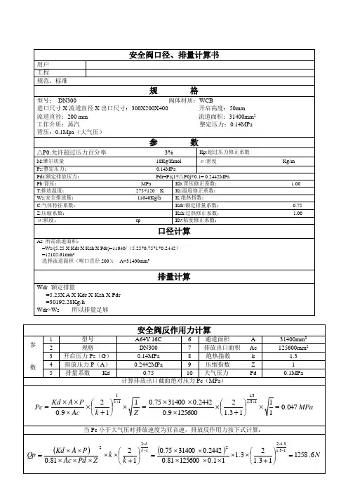 安全阀计算书