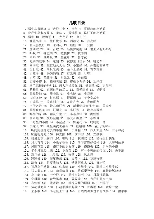 儿歌目录