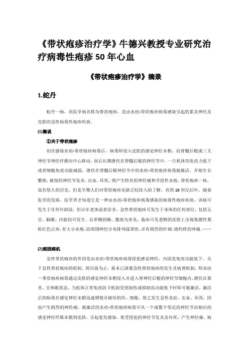 《带状疱疹治疗学》牛德兴教授专业研究治疗病毒性疱疹50年心血