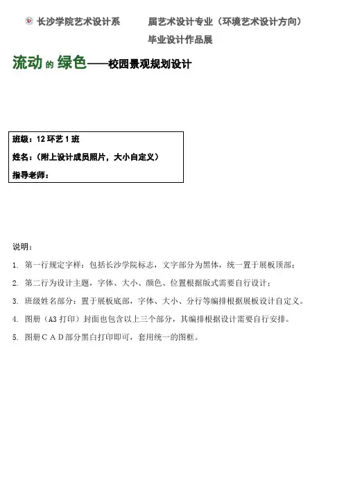 艺术设计系毕业设计作品展板题头