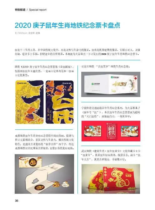2020庚子鼠年生肖地铁纪念票卡盘点