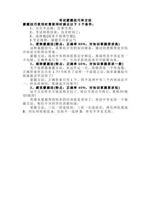 考试蒙题技巧和方法